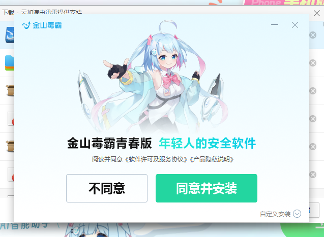 金山毒霸青春版