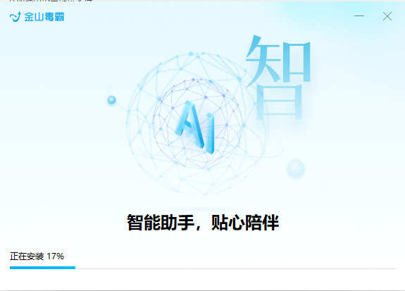 金山毒霸青春版