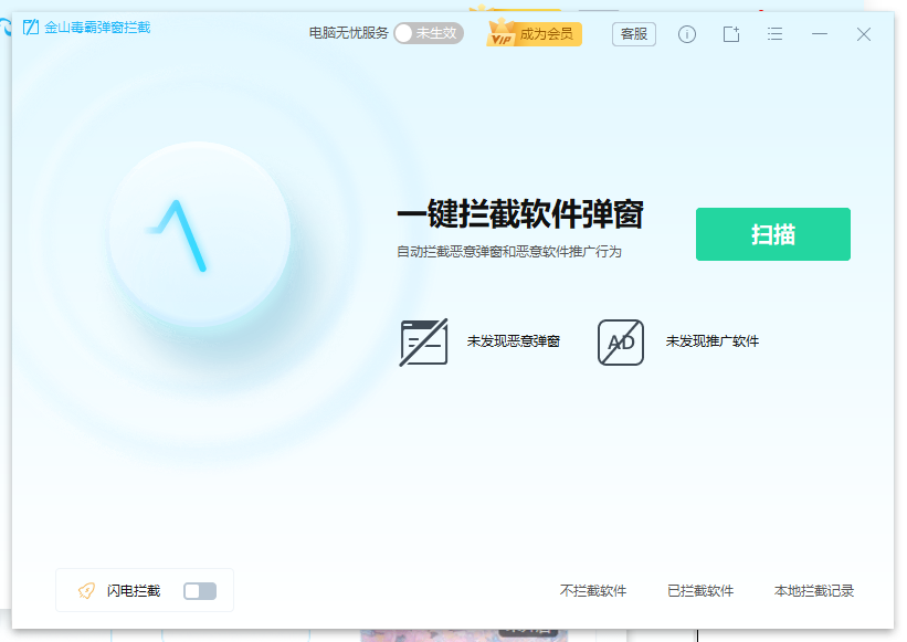 金山毒霸青春版