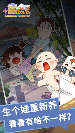 中國式成長內(nèi)置MOD菜單作弊版