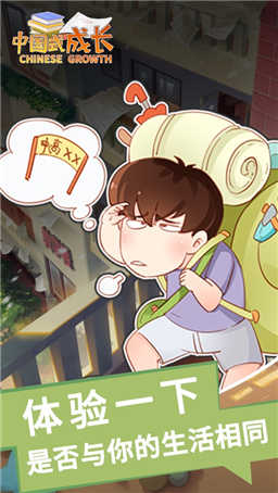 中國式成長內(nèi)置MOD菜單作弊版