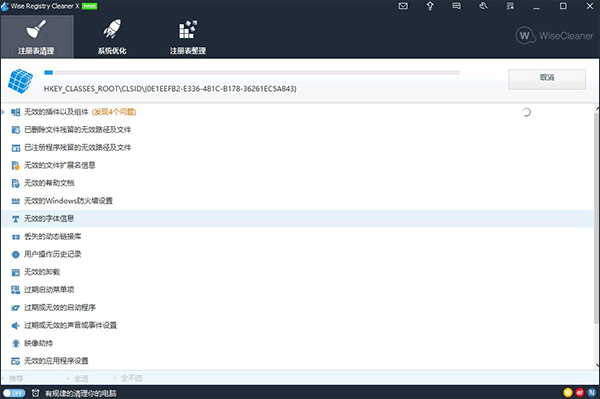 Wise Registry Cleaner Pro