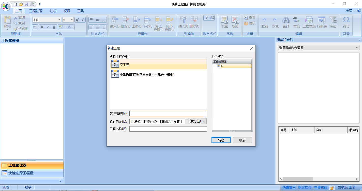 快算工程量計算稿電腦版