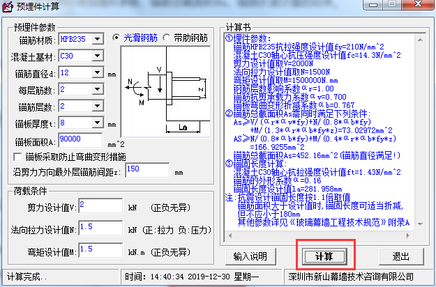 鋼結(jié)構(gòu)預(yù)埋件計(jì)算工具 