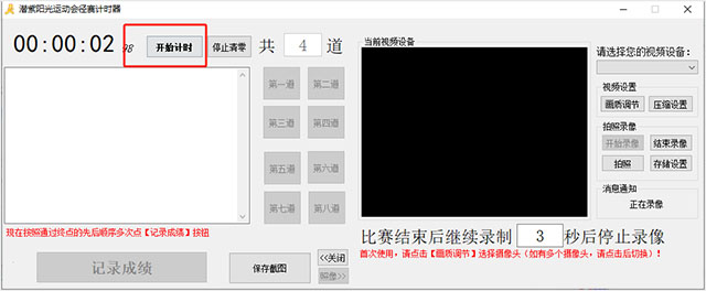 運(yùn)動(dòng)會(huì)徑賽計(jì)時(shí)器