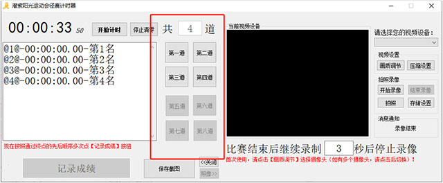 運(yùn)動(dòng)會(huì)徑賽計(jì)時(shí)器