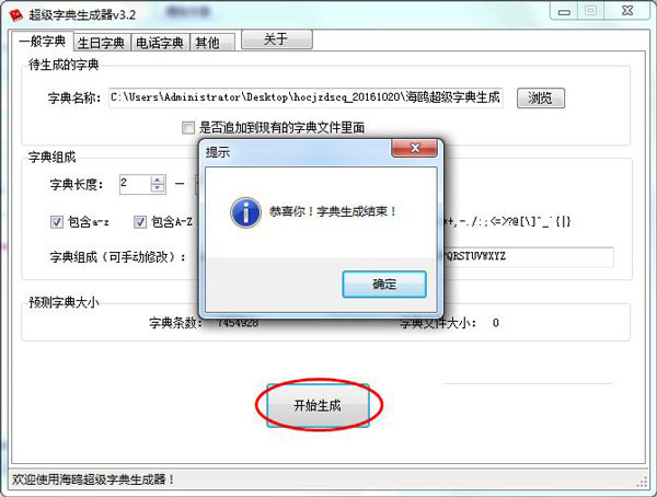 海鷗超級字典生成器