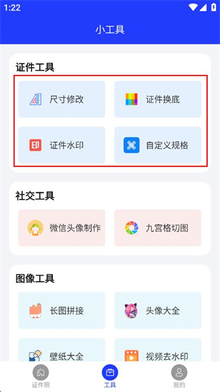全能證件照大師