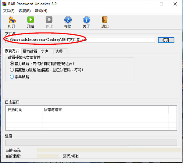 RAR Password Unlocker中文版