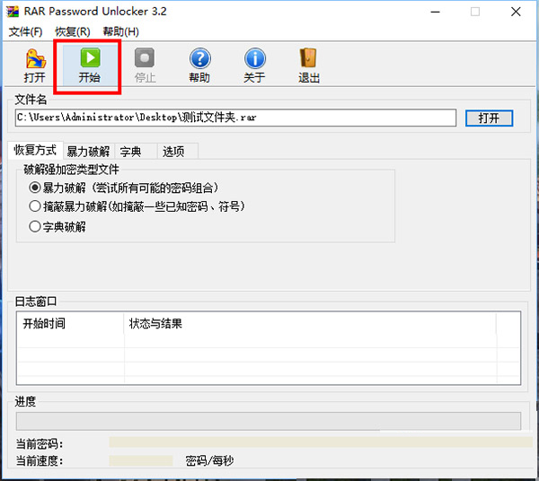 RAR Password Unlocker中文版