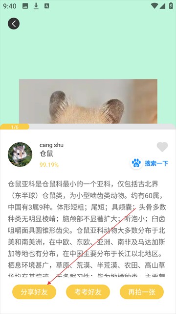 隨手拍照識(shí)物官方版