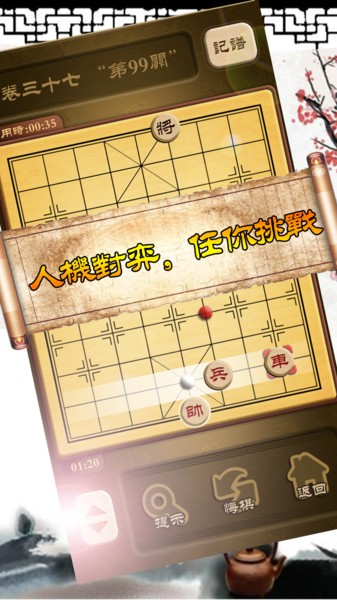 秋水中國象棋離線版