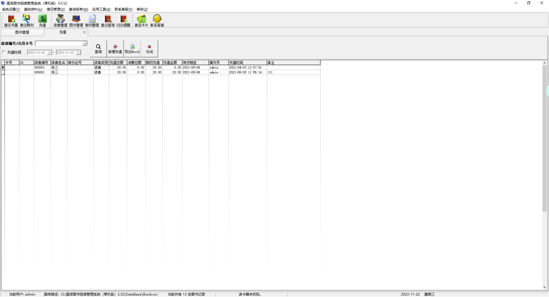 里諾圖書管理軟件