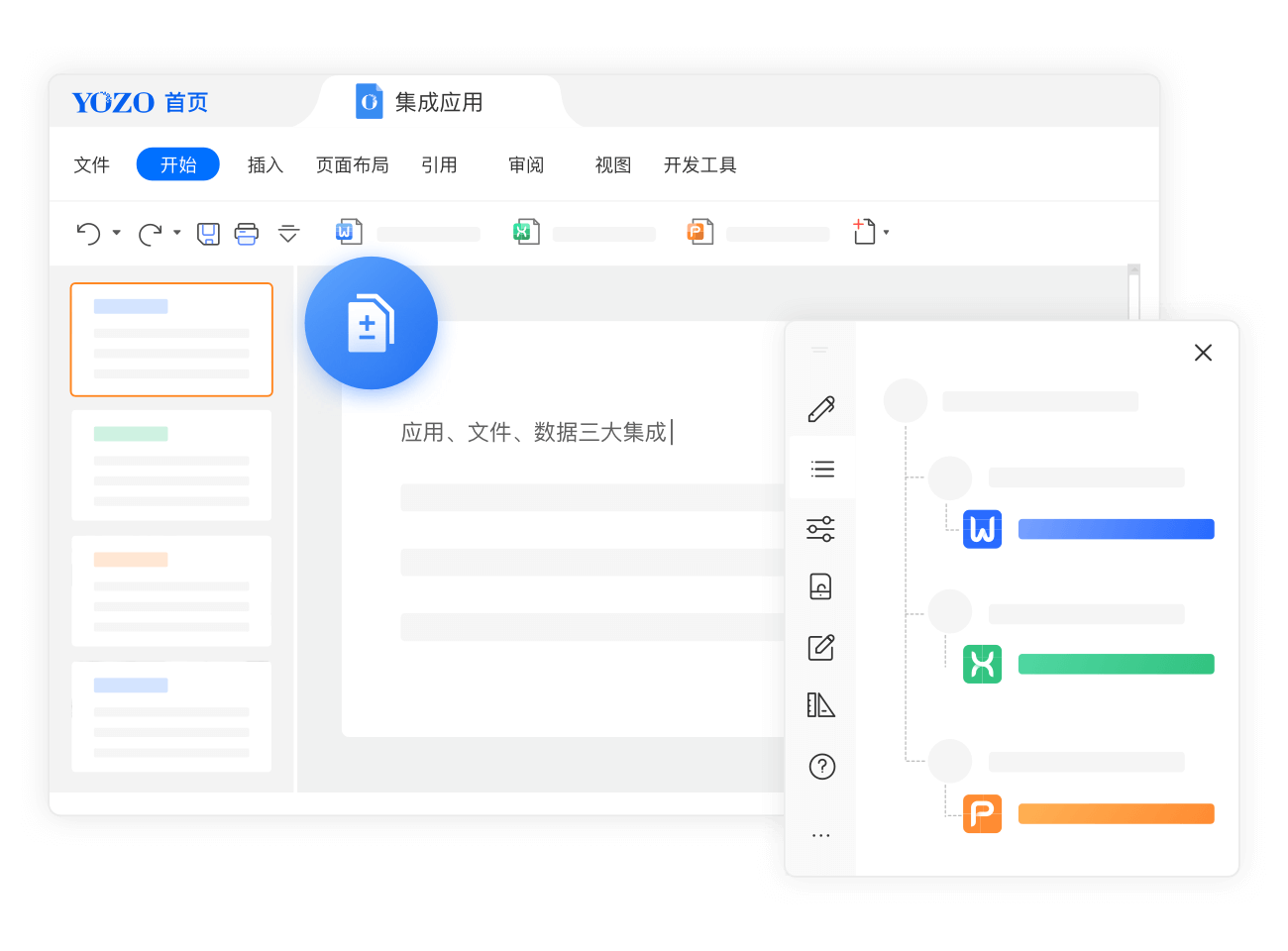 永中Office專業(yè)版 