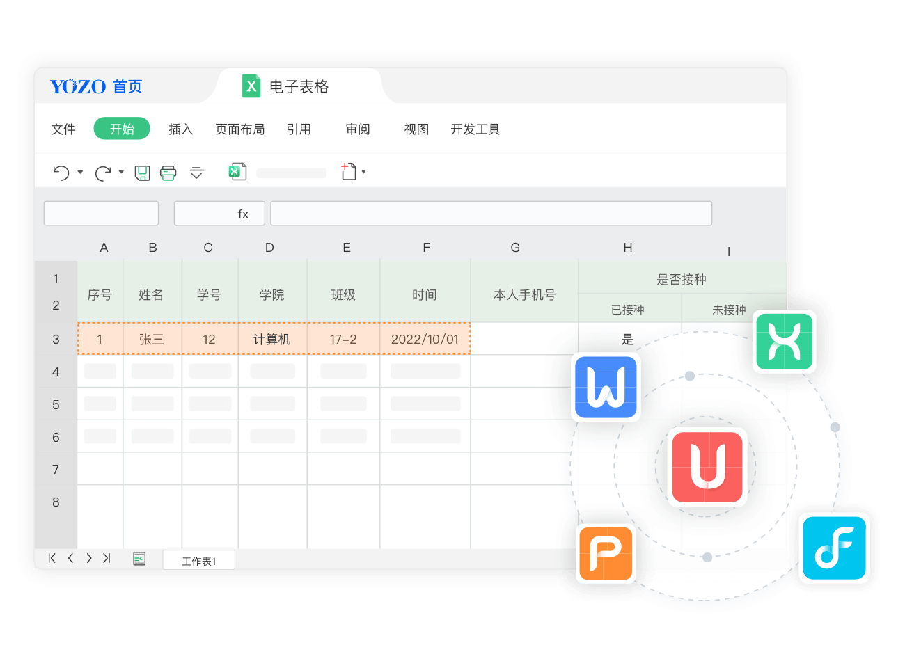 永中Office專業(yè)版 