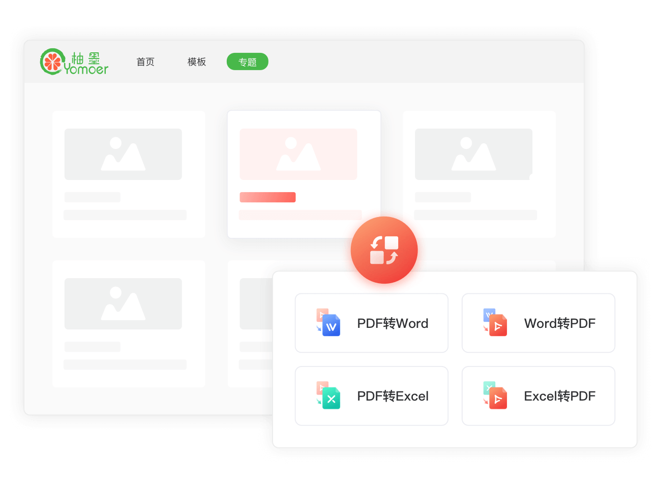 永中Office專業(yè)版 