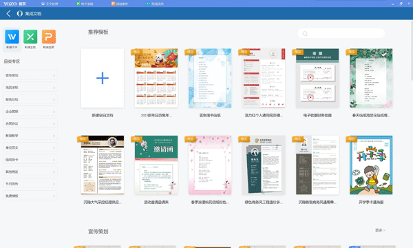 永中Office專業(yè)版 