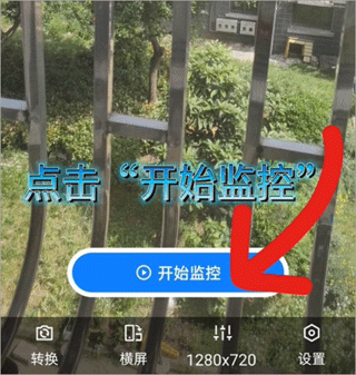 手機(jī)監(jiān)控看家