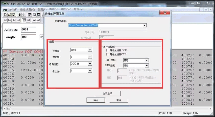 modbus調(diào)試工具