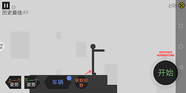 火柴人車(chē)禍模擬器正式內(nèi)購(gòu)版