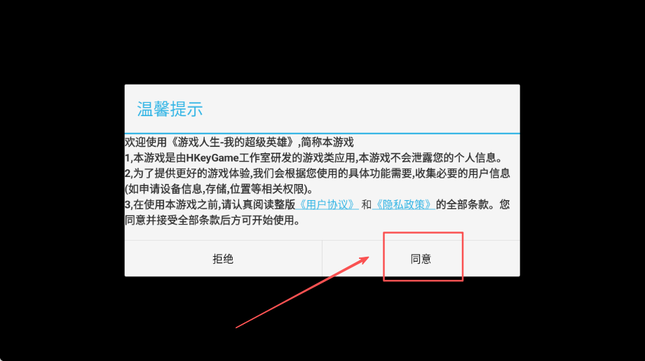 游戲人生-我的超級(jí)英雄安卓版
