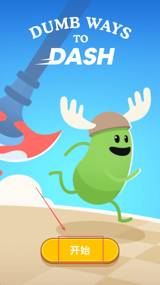 糖果人沖沖沖安卓版