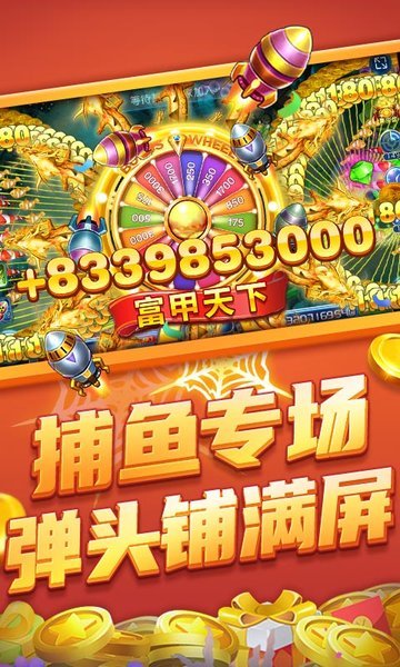 728閑人捕魚游戲