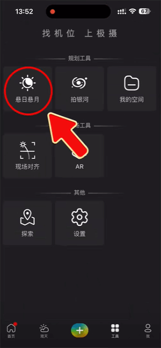 極攝App