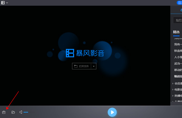 暴風(fēng)影音5本地經(jīng)典版