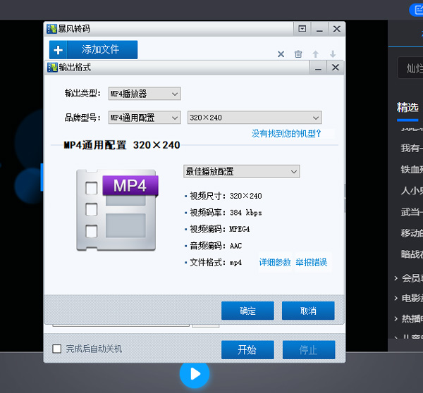 暴風(fēng)影音5本地經(jīng)典版