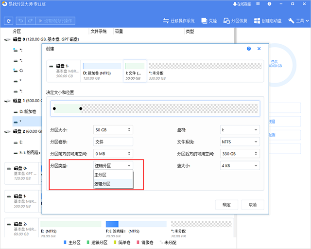 易我分區(qū)大師最新版