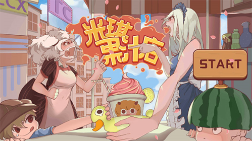 米琪果汁店手機(jī)版