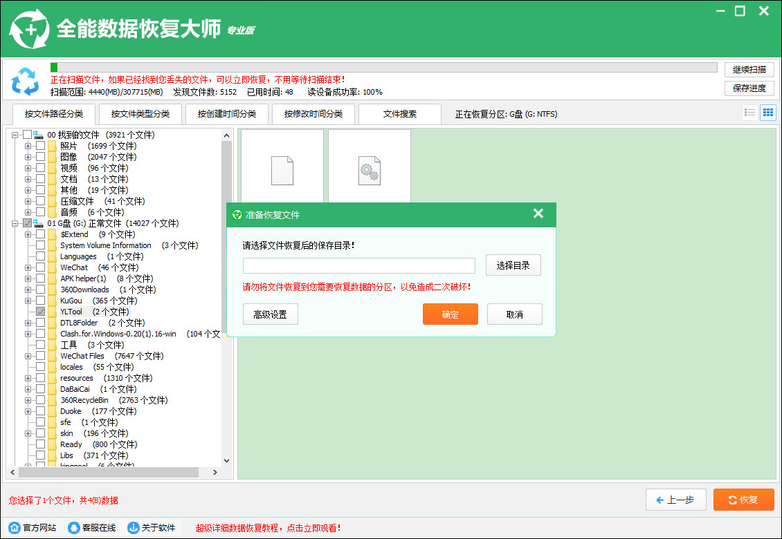 傲桔數(shù)據(jù)恢復(fù)軟件