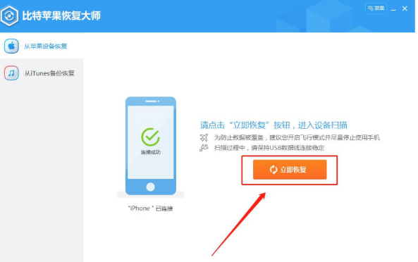 比特蘋果恢復(fù)大師