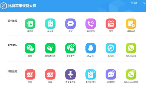 比特蘋果恢復(fù)大師