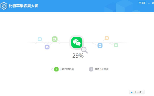 比特蘋果恢復(fù)大師