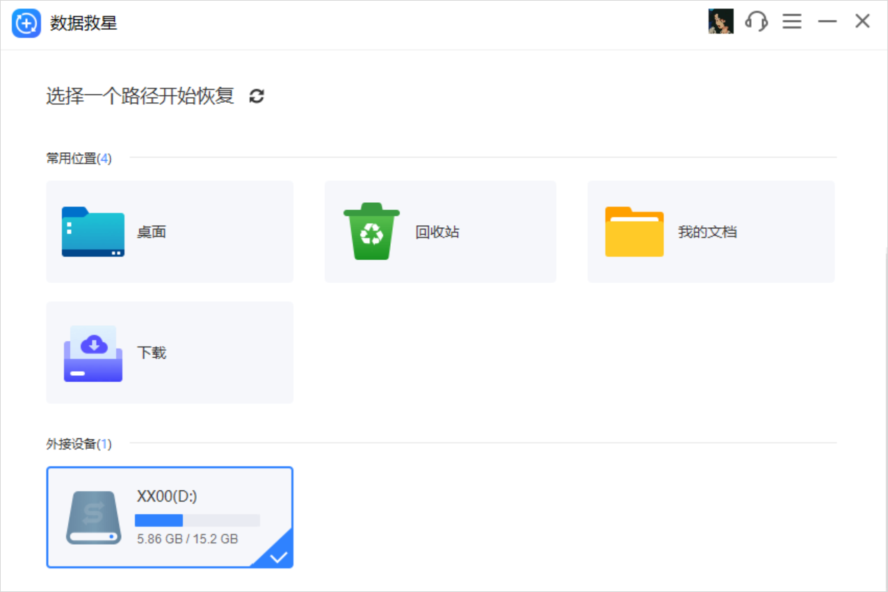 數(shù)據(jù)救星