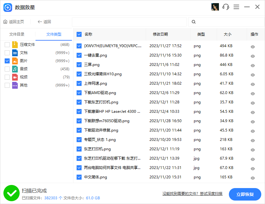 數(shù)據(jù)救星