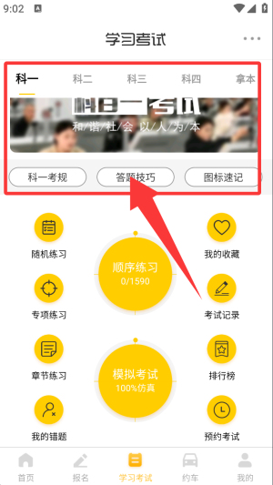 天天學(xué)車(chē)App