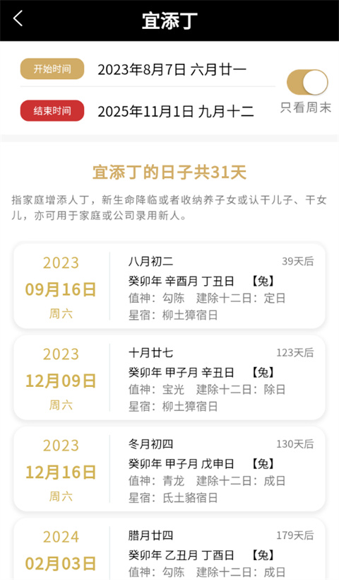吉真萬年歷app