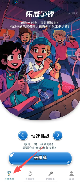 金曲秒猜紅包版