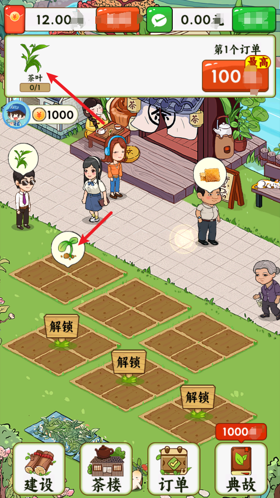 茶香滿園紅包版