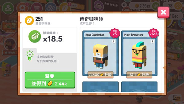 咖啡銷售大亨(Cafe Seller Tycoon)漢化版