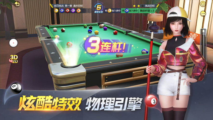 電競臺球手游正版