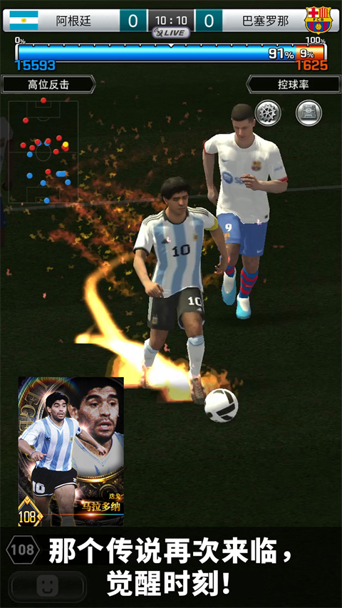 實(shí)況王者集結(jié)國際版