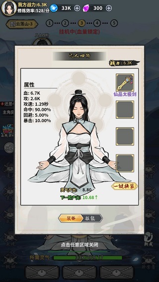 逍遙仙劍傳無廣告版