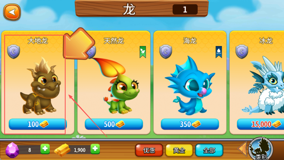 移動(dòng)的龍城(DragonCity)漢化版