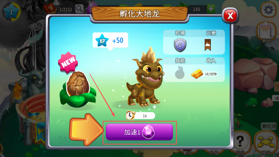 移動(dòng)的龍城(DragonCity)漢化版