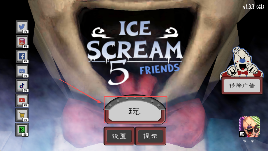 恐怖冰淇淋5(Ice Scream 5)中文版