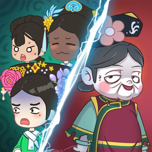 深宮躺平修改版